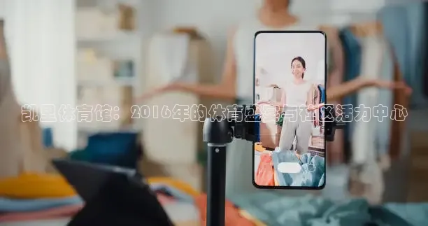 劲爆体育频道在线直播