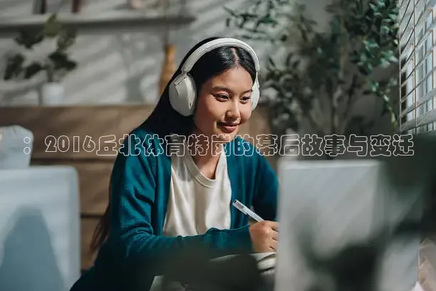 劲爆体育nba直播免费观看