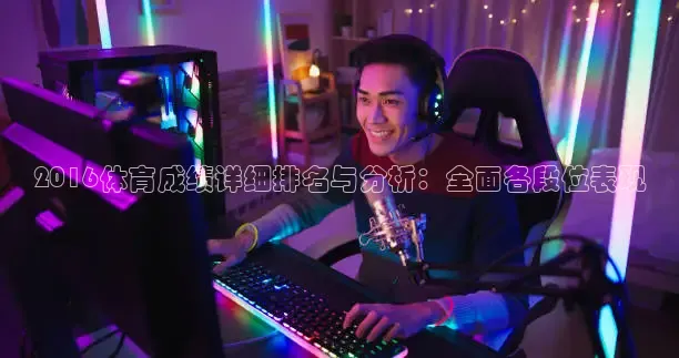 劲爆体育nba直播视频